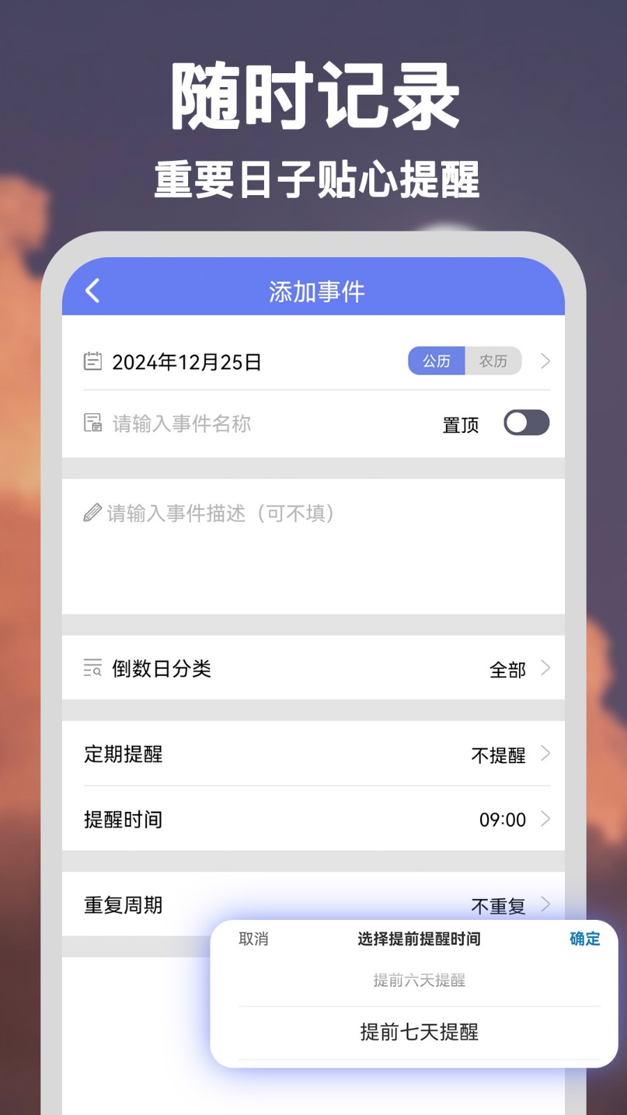 爱上倒数