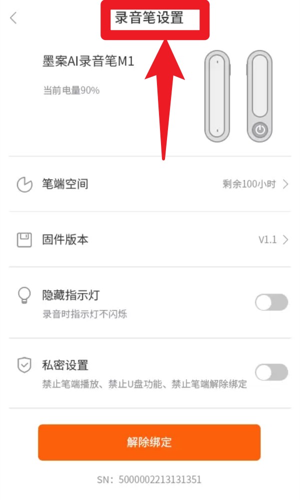 墨案ai录音笔