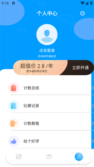 标准计数器