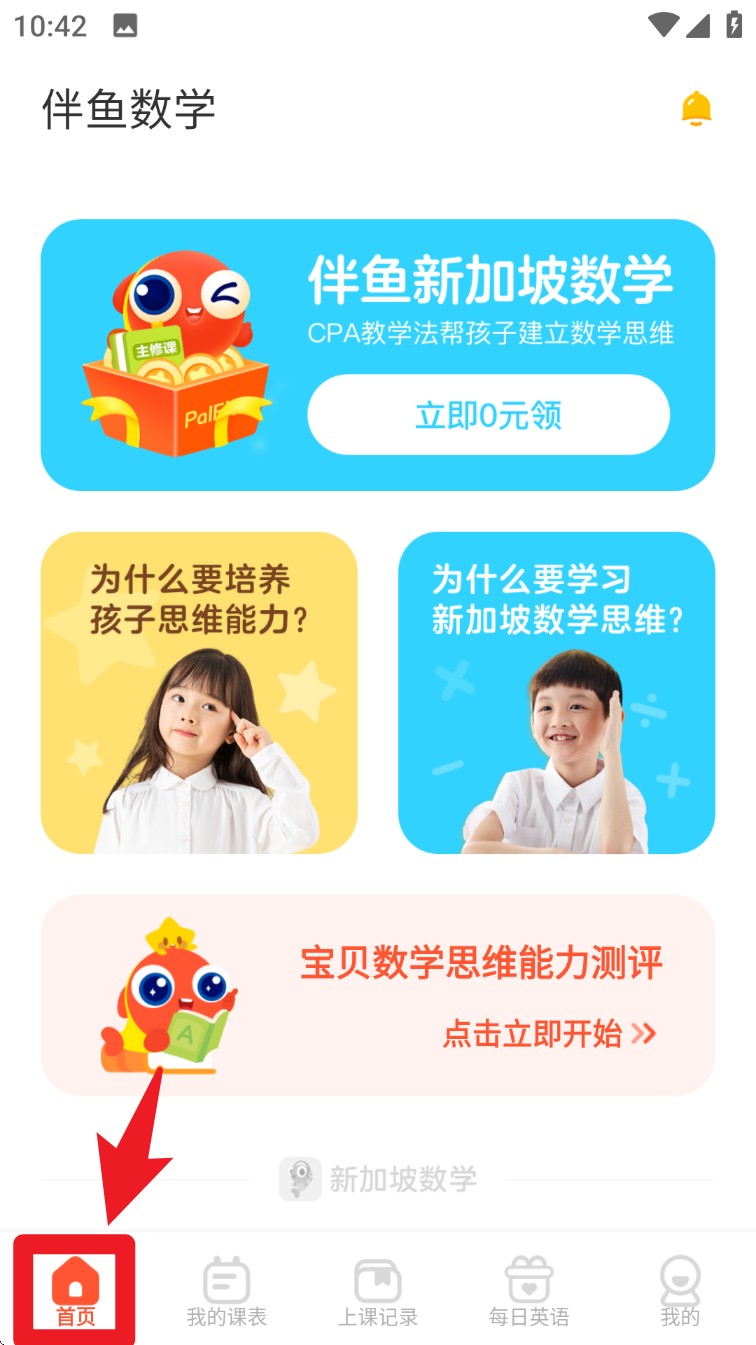 伴鱼思维