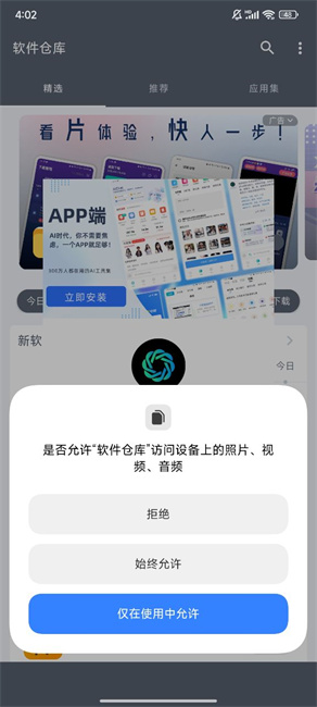 软件仓库