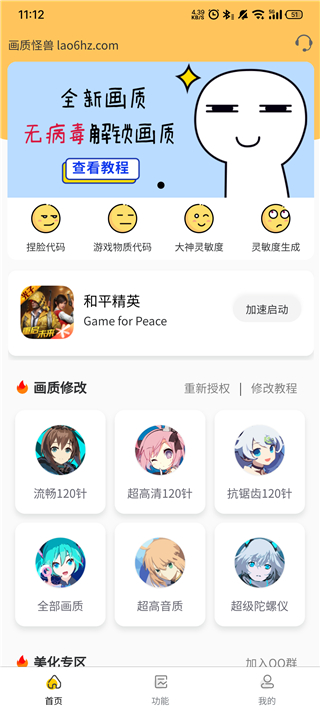 画质怪兽正版下载