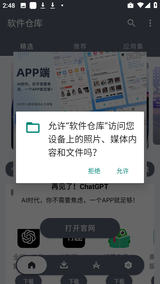 软件仓库