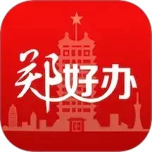 郑好办交契税
