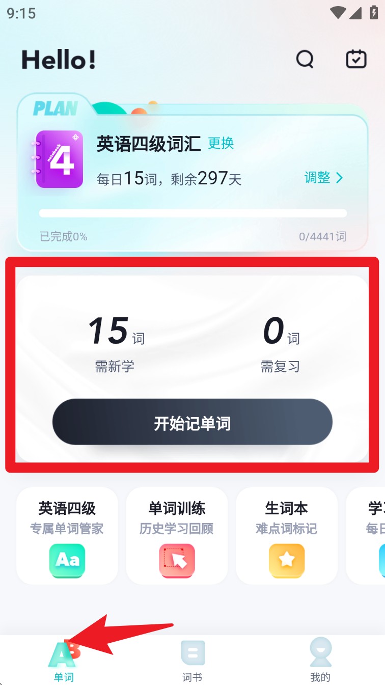 单词通速记