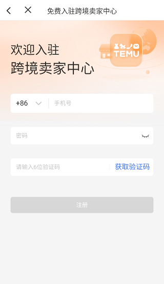 temu商家版