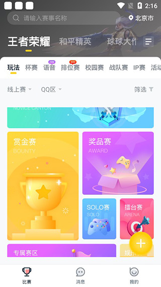 比夫电竞