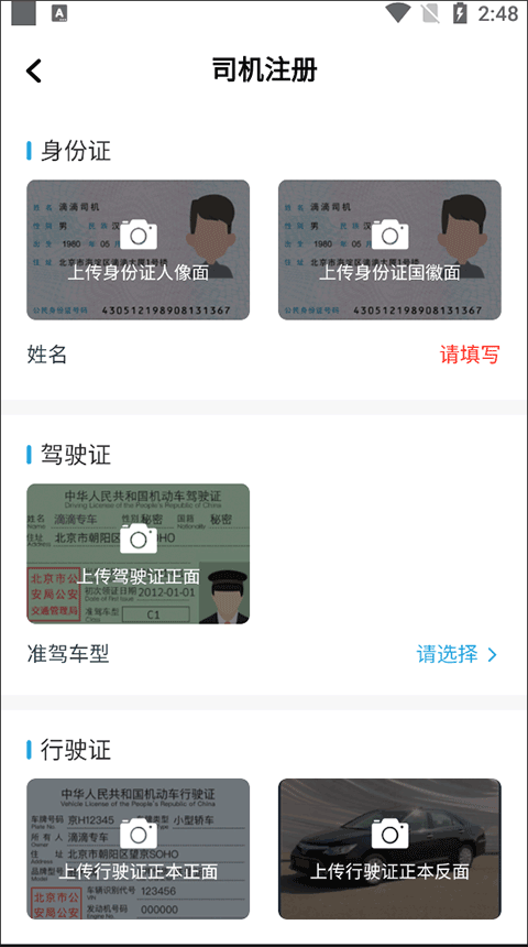 飞嘀网约车