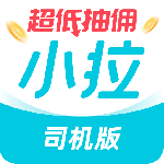 小拉出行司机版最新版