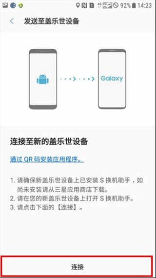 S换机助手app