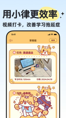 小律自律助手
