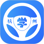 浙里学车最新版