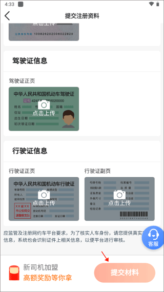 双创司机端