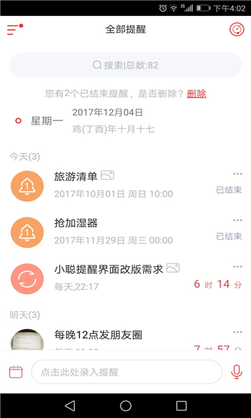 小聪提醒