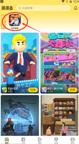 摸摸鱼下载免费版正版手游
