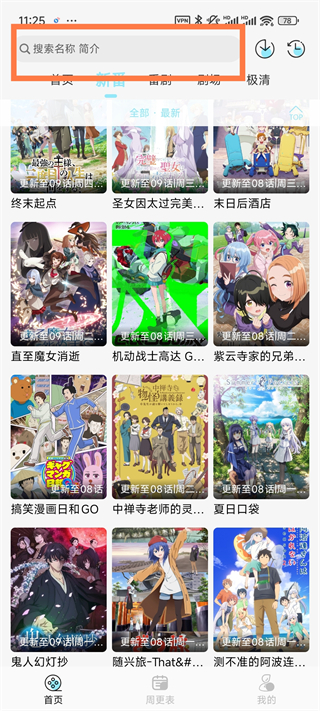 风铃动漫