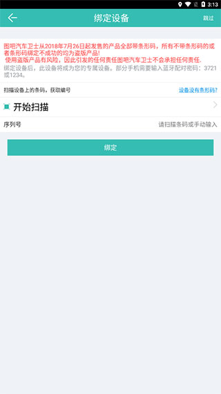 图吧汽车卫士