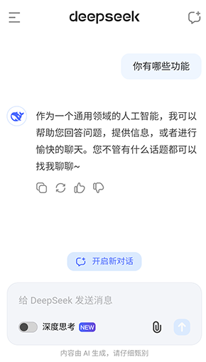 DeepSeekAI助手