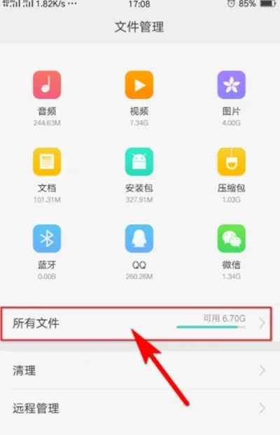 手机迅雷