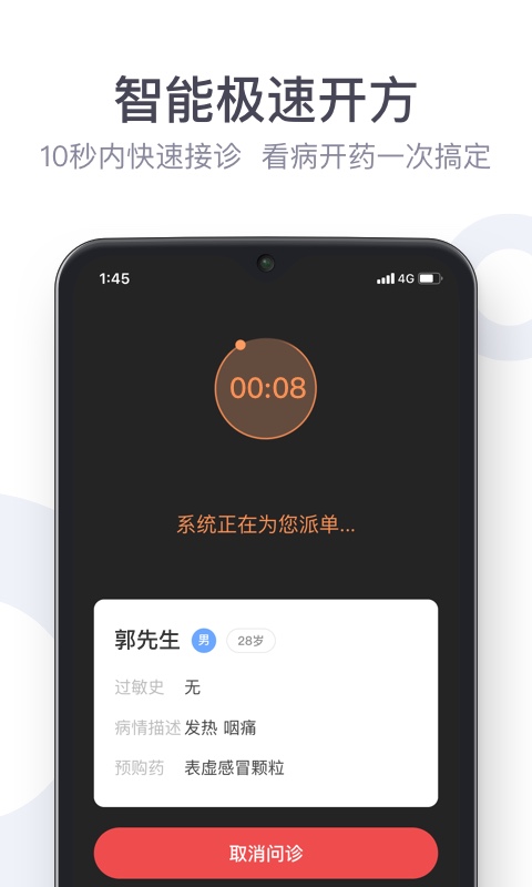 灵芝问诊