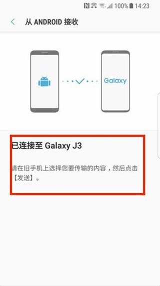 S换机助手app