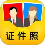 一寸证件照