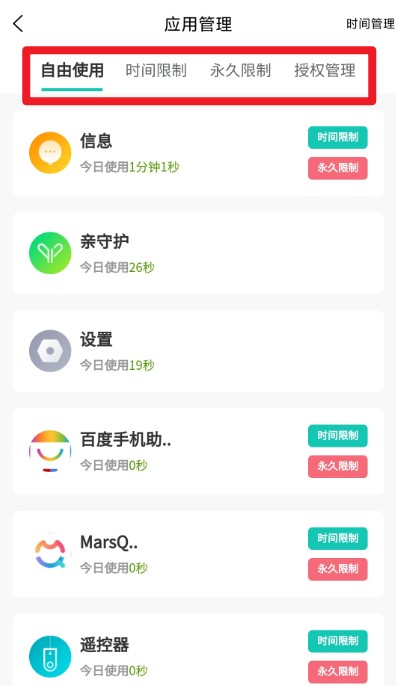 亲守护家长端