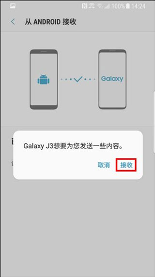 S换机助手app