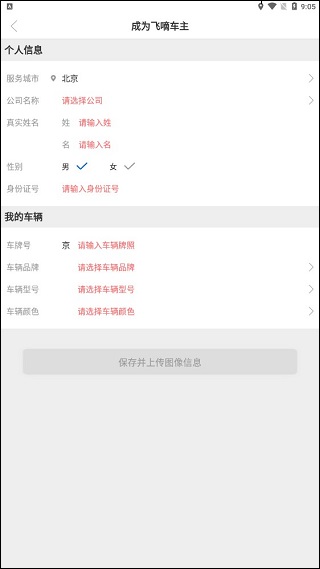 飞嘀网约车