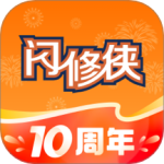 闪修侠