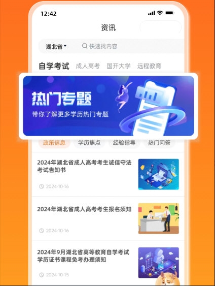 橙鹿学历宝
