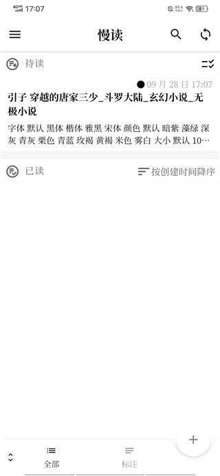 慢读小说