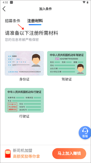 双创司机端