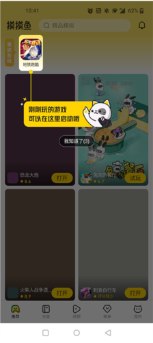 摸摸鱼下载免费版正版手游