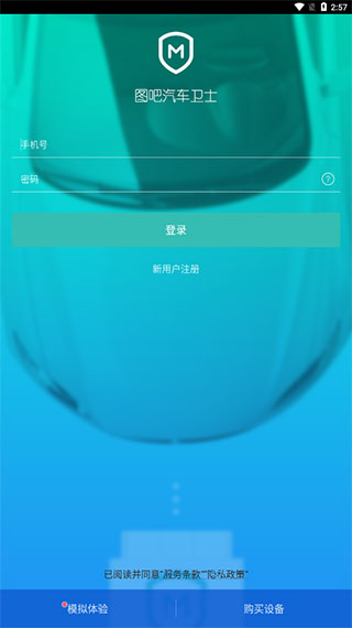 图吧汽车卫士