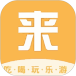 来旅行