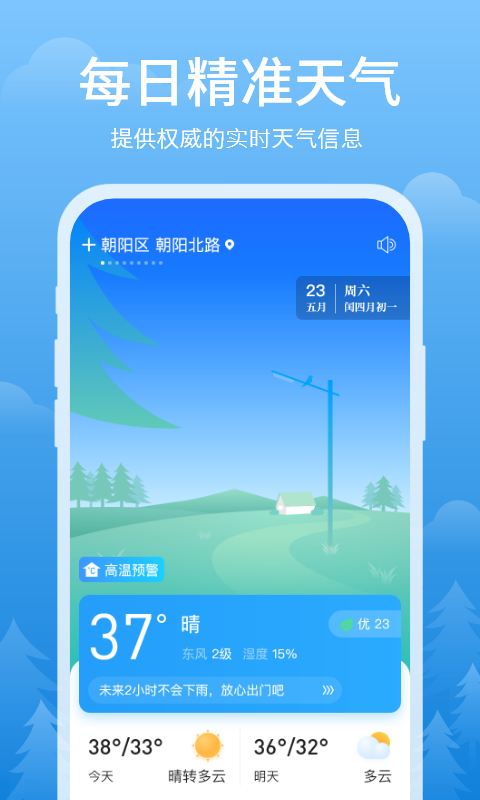 我的天气