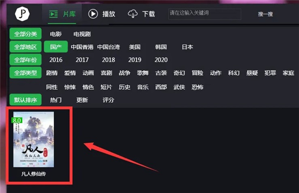 荐片app电视版