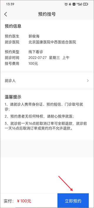看名医