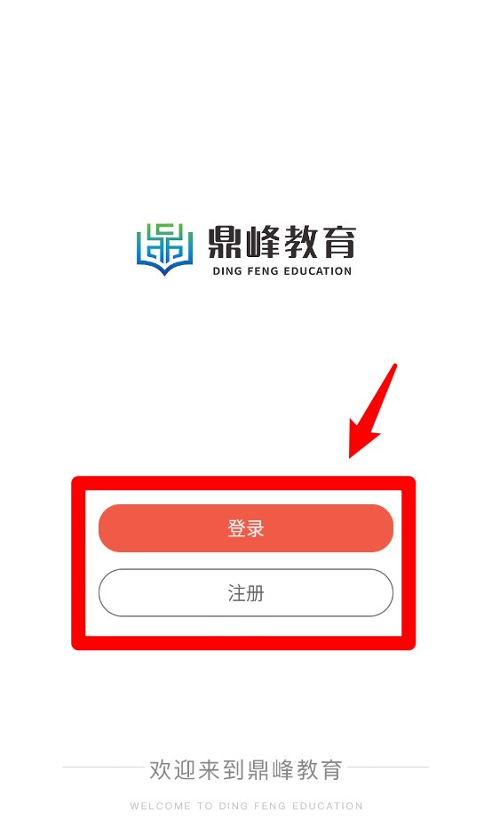 鼎峰法考