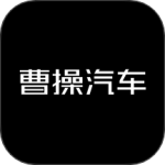 曹操汽车最新版