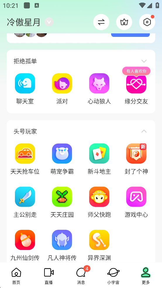 陌陌官方正版