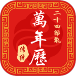 幸福万年历