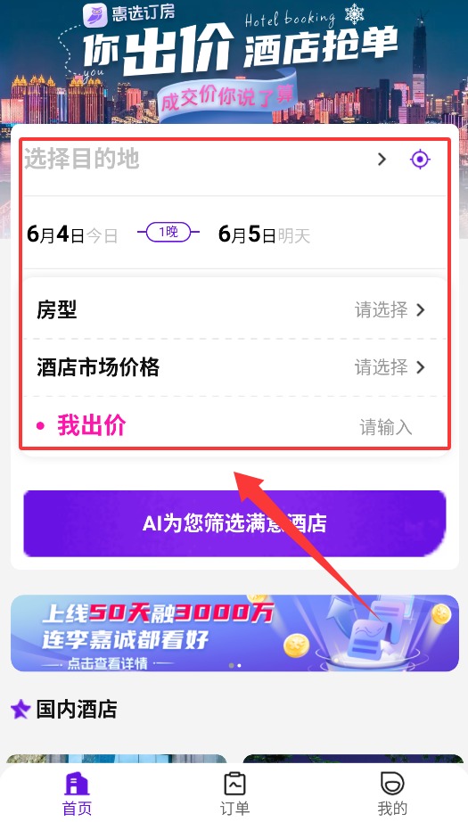 惠选订房