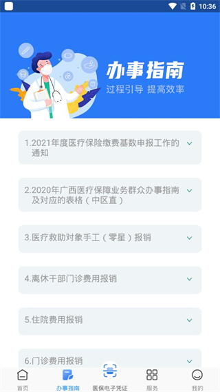广西医保