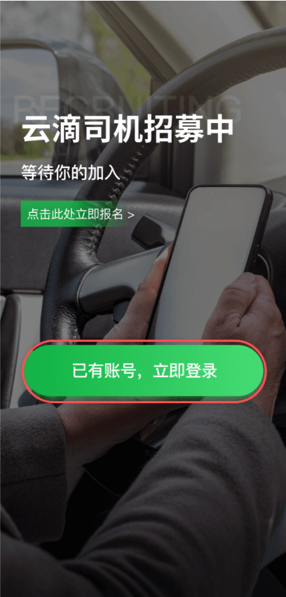 云滴司机