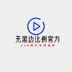无黑边比例修改器 V1.2安卓版