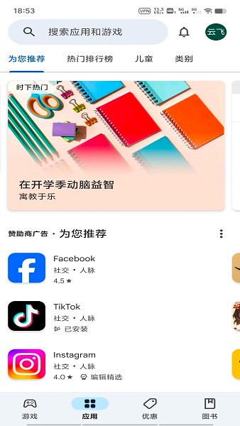 谷歌商店Google play