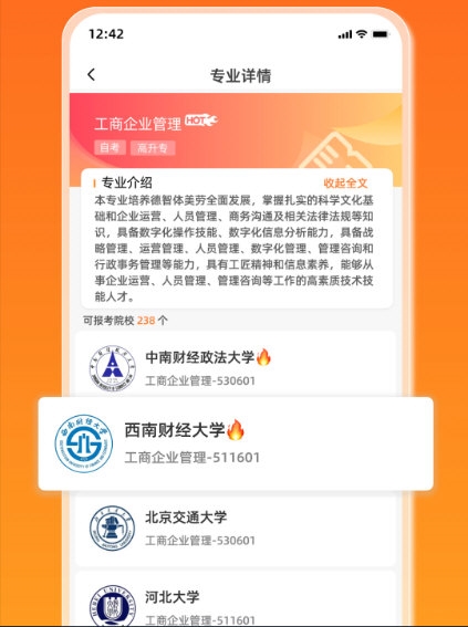 橙鹿学历宝