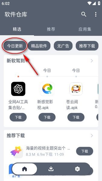 软仓软件库